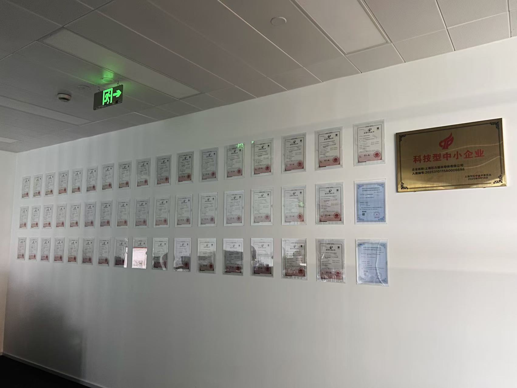 NXFabric 办公区知识产权与证书展示墙实景