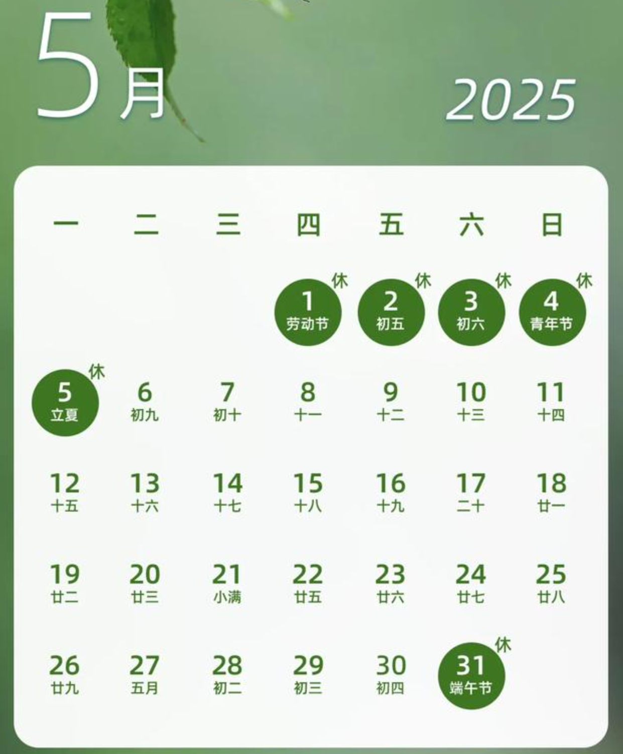 2025 五月放假通知