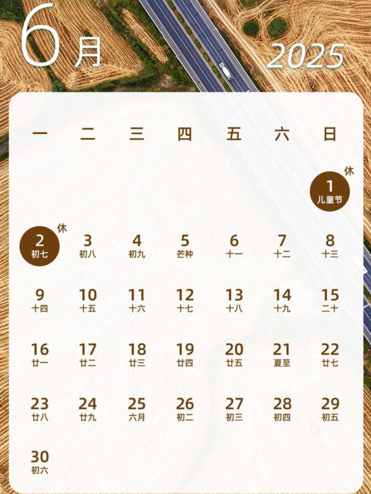 2025 六月放假通知